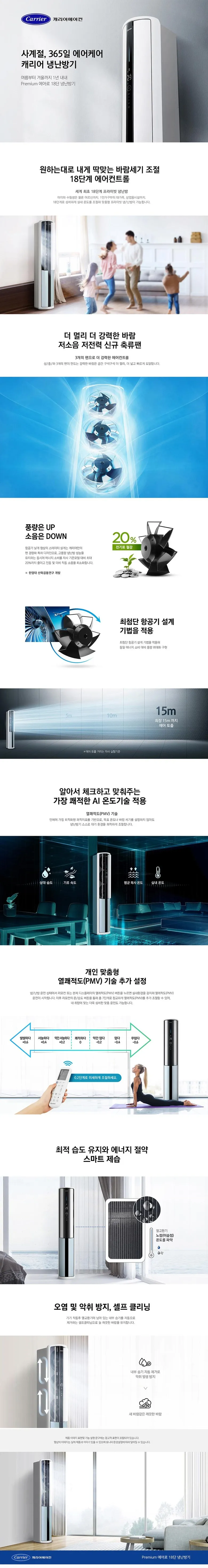 [캐리어] 냉난방기 스탠드 23평 DSQD231XAWWSD 상세 이미지 1
