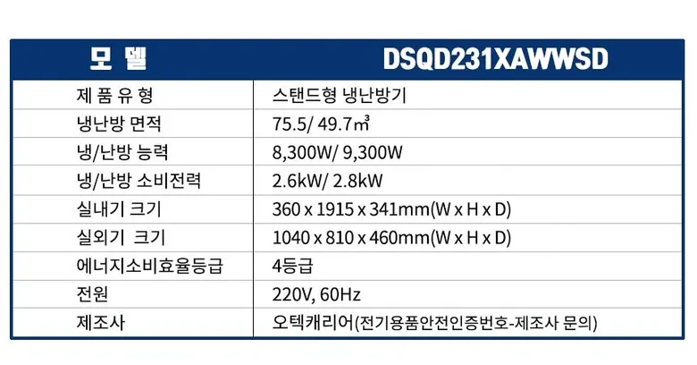 [캐리어] 냉난방기 스탠드 23평 DSQD231XAWWSD 상세 이미지 2
