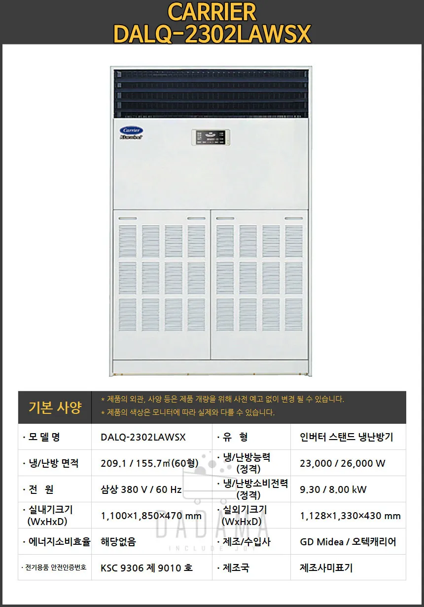 [캐리어] 냉난방기 스탠드 60평 DALQ-2302LAWSX 상세 이미지 2