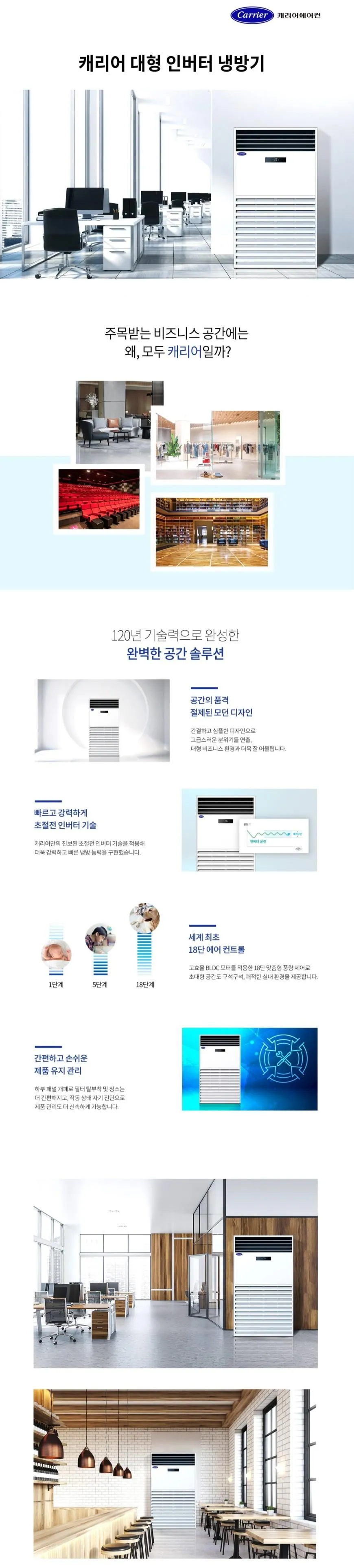 [캐리어] 냉난방기 스탠드 80평 DALQ-2902LAWSX 상세 이미지 3