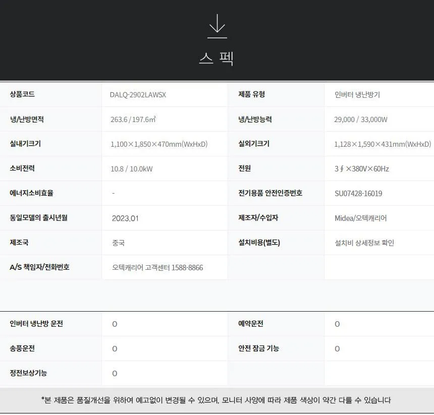 [캐리어] 냉난방기 스탠드 80평 DALQ-2902LAWSX 상세 이미지 4