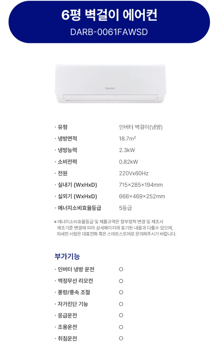 [캐리어] 에어컨 벽걸이 6평 DARB-0061FAWSD 상세 이미지 2