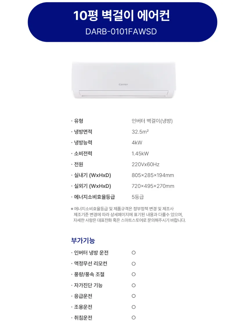 [캐리어] 에어컨 벽걸이 10평 DARB-0101FAWSD 상세 이미지 2
