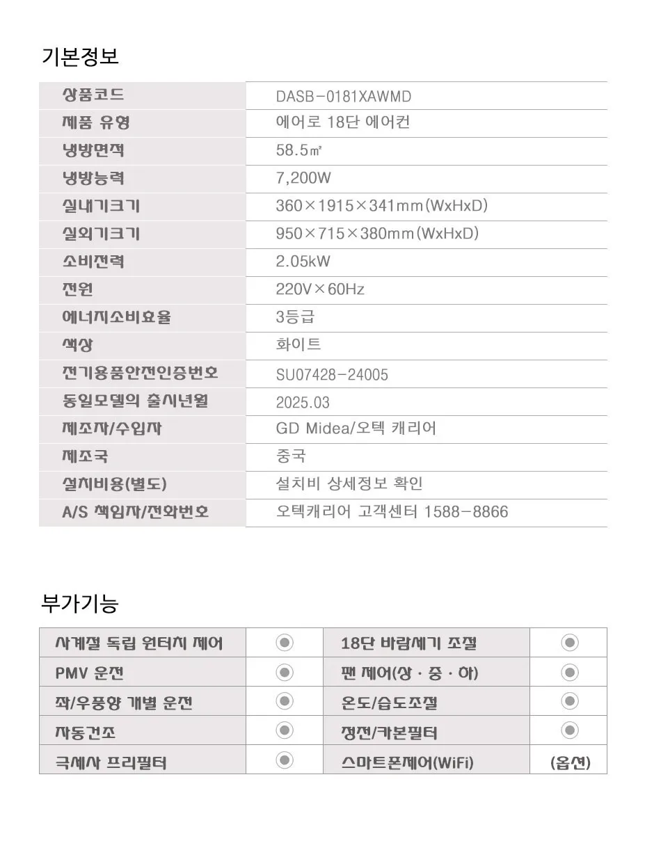 [캐리어] 에어컨 스탠드 18평 DASB-0181XAWMD 상세 이미지 8