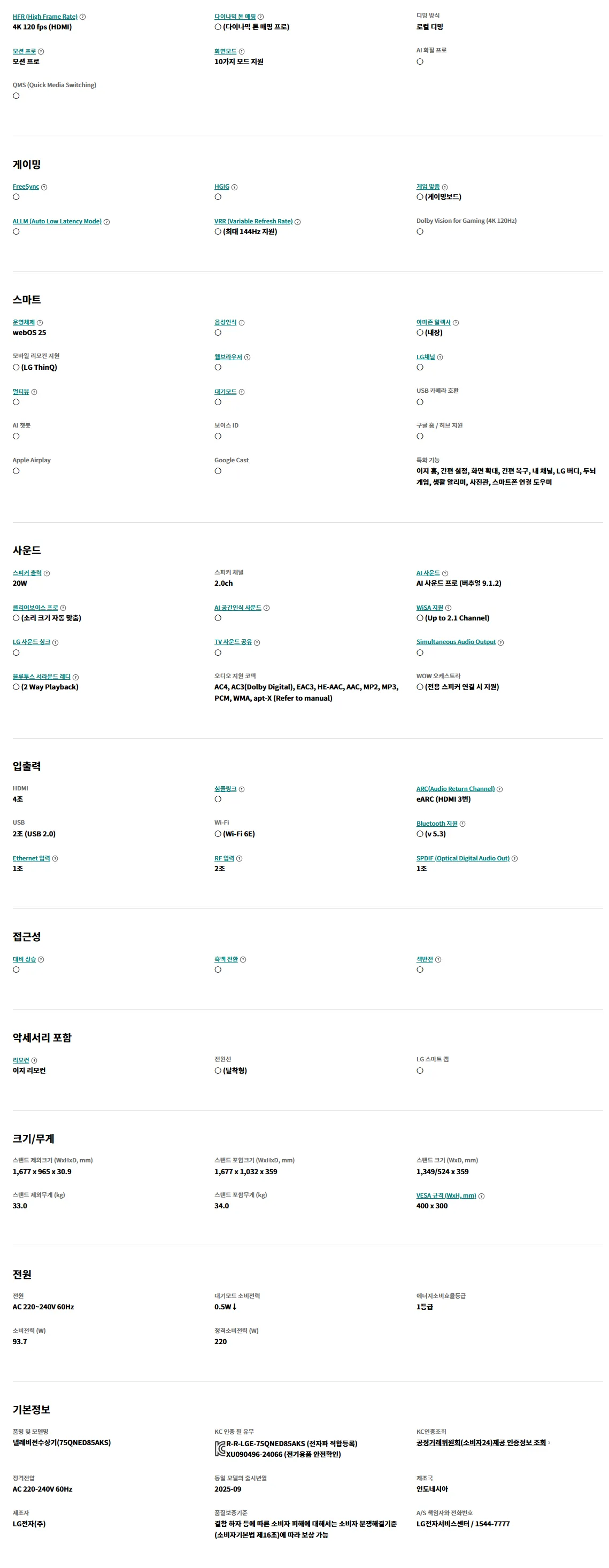 [LG] TV 75인치 QNED 스탠드 75QNED85AK1-S 상세 이미지 2