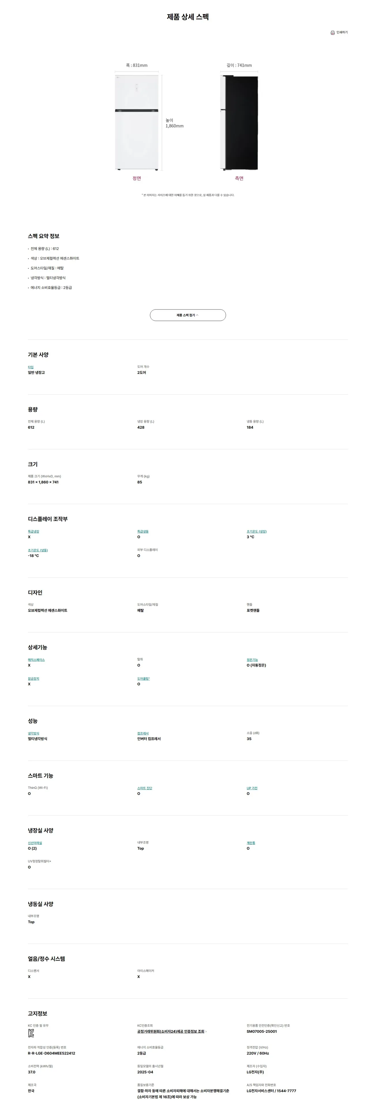 [LG] 냉장고 오브제 하냉장 D604MQQ52 상세 이미지 1