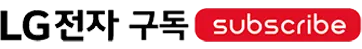 LG전자구독